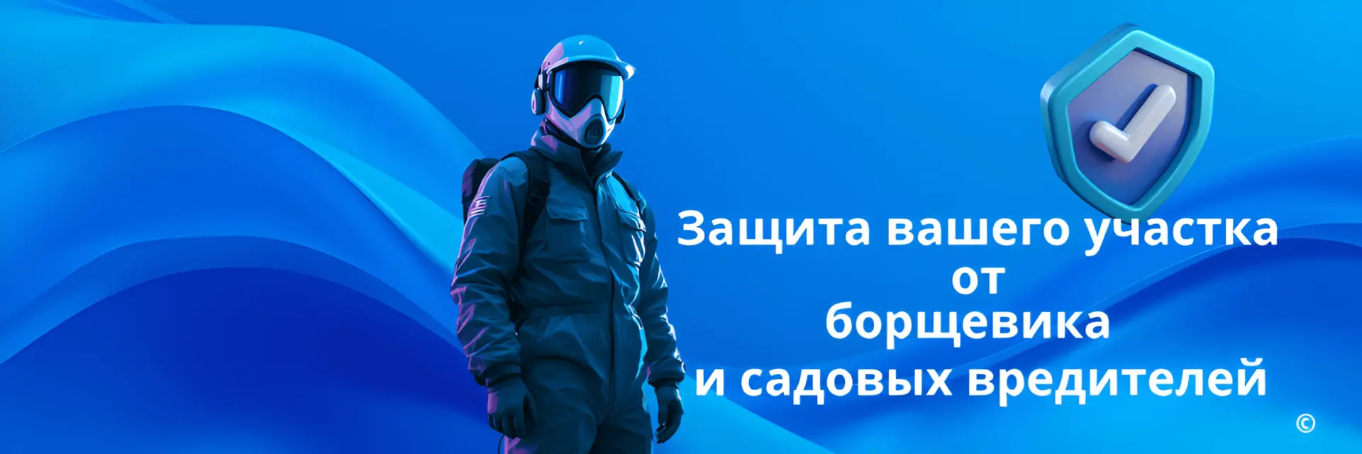 Обрабатываем садовые участки от клещей и комаров